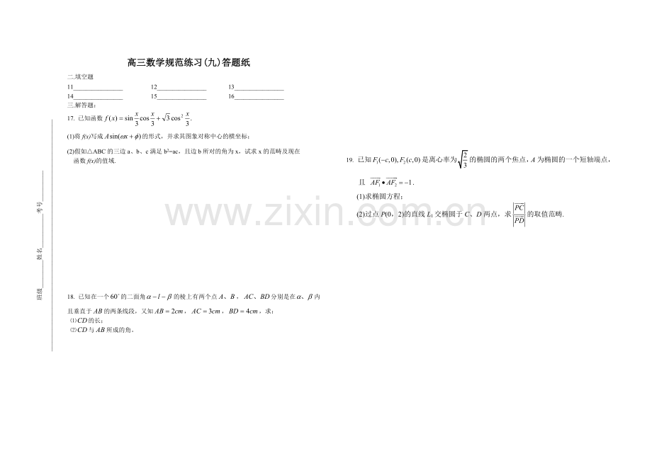 高三数学规范练习.doc_第2页