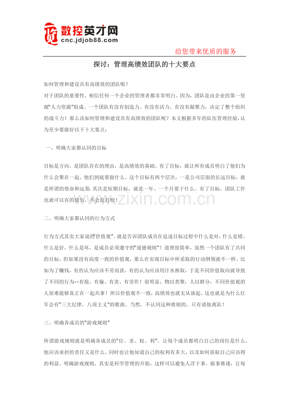 资源共享：如何管理高绩效团队？.doc_第1页