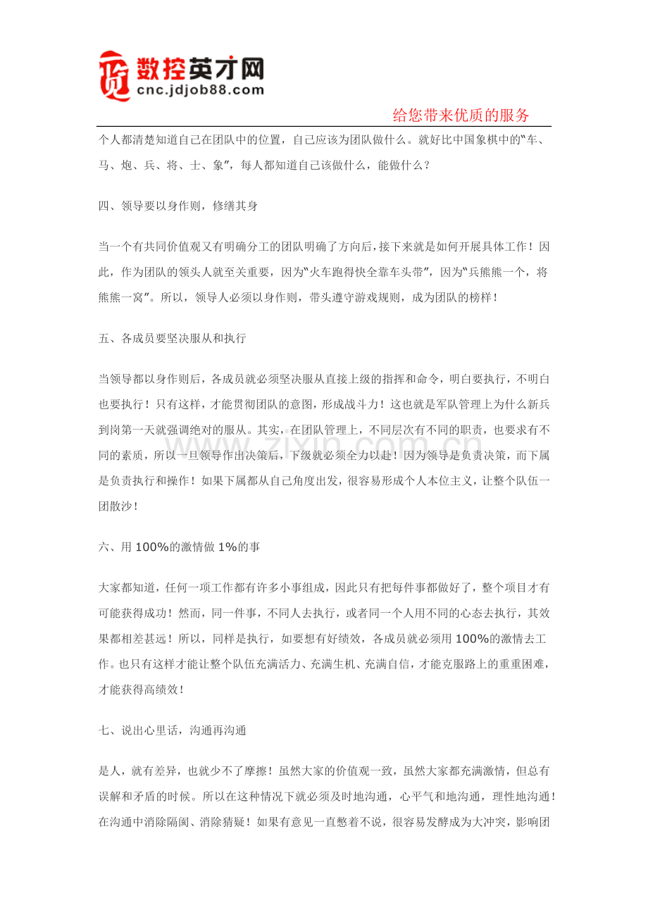 资源共享：如何管理高绩效团队？.doc_第2页