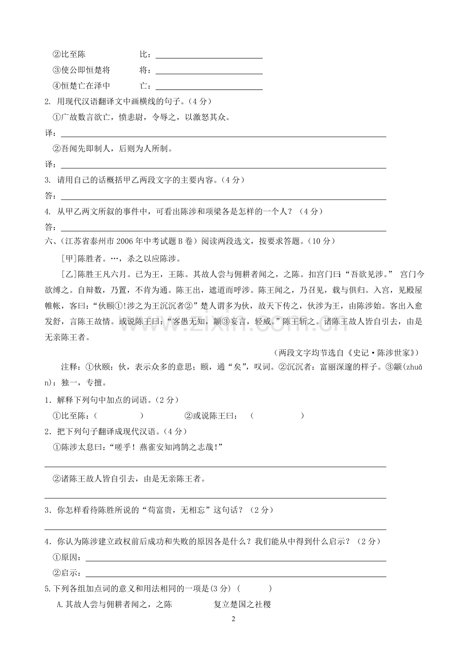《陈涉世家》中考题集锦.doc_第2页