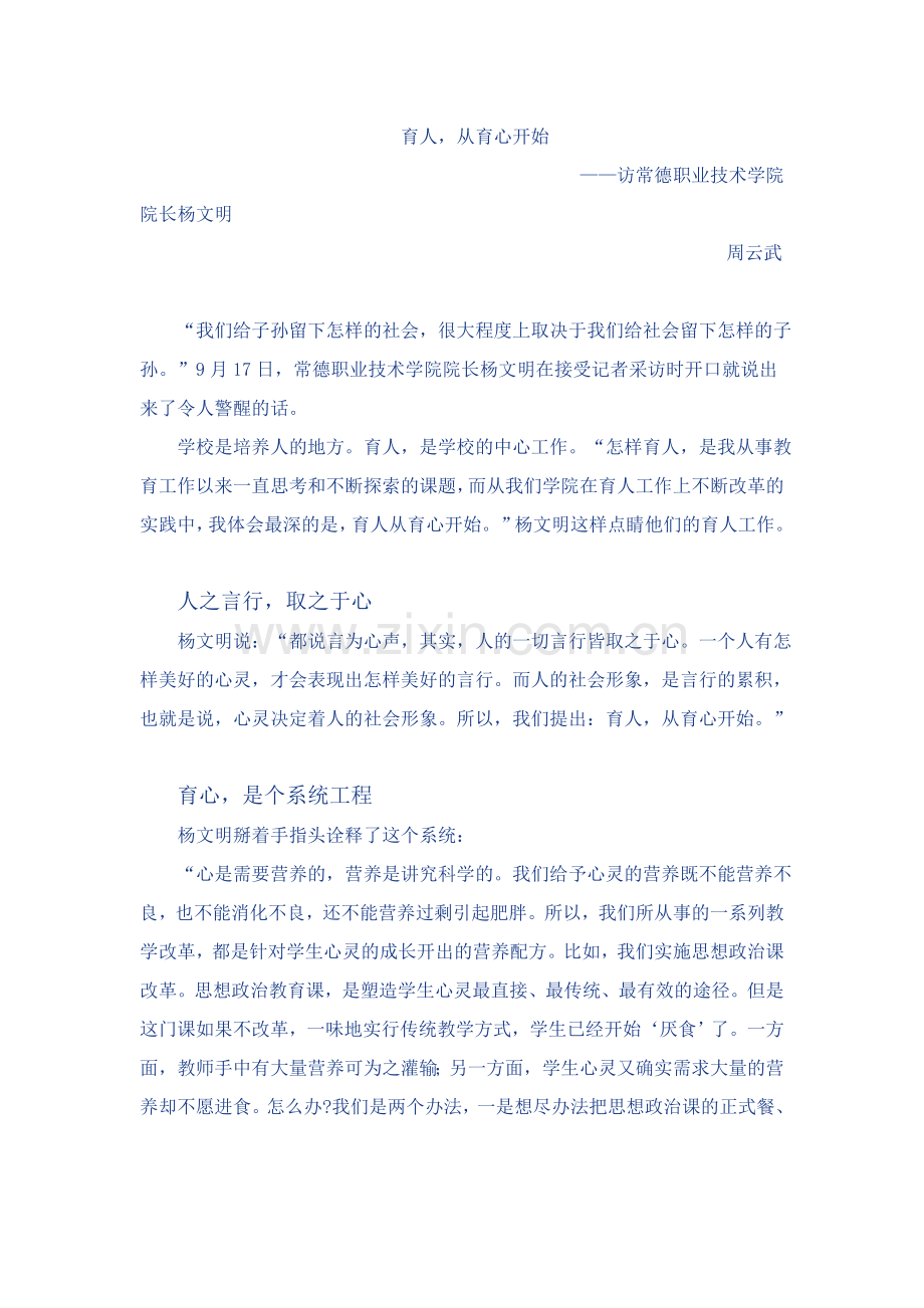 育人-从育心开始.doc_第1页