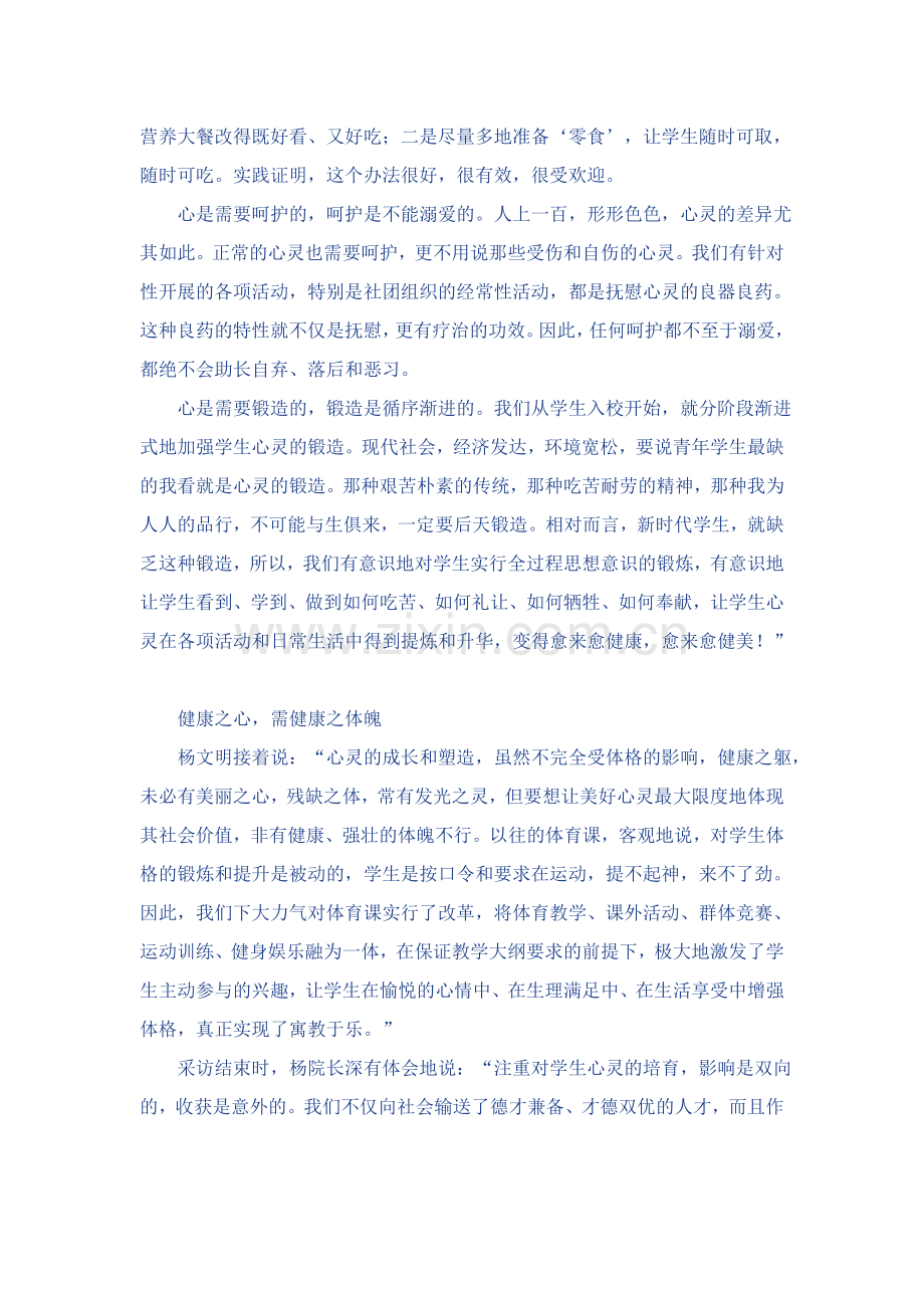育人-从育心开始.doc_第2页