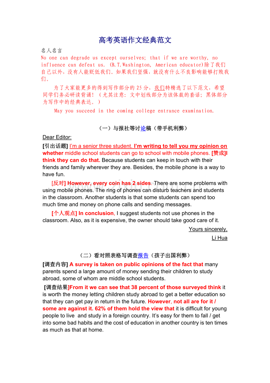 高考英语作文经典范文.docx_第1页