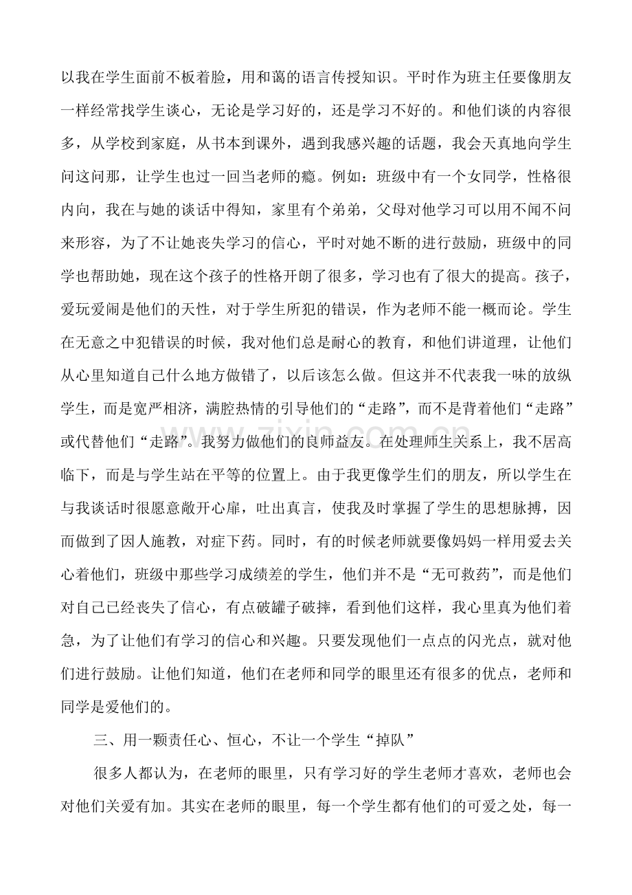 如何做好一名小学班主任2-(1).doc_第2页