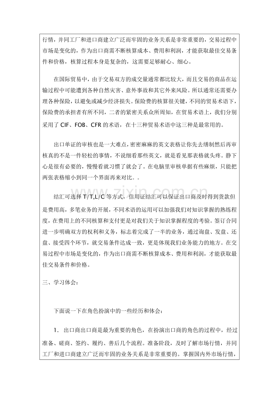 进出口贸易业务模拟课程学习总结.doc_第2页