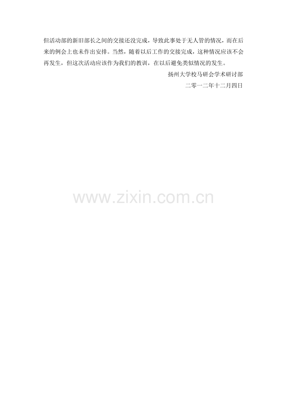 十八大主题沙龙活动总结.doc_第2页
