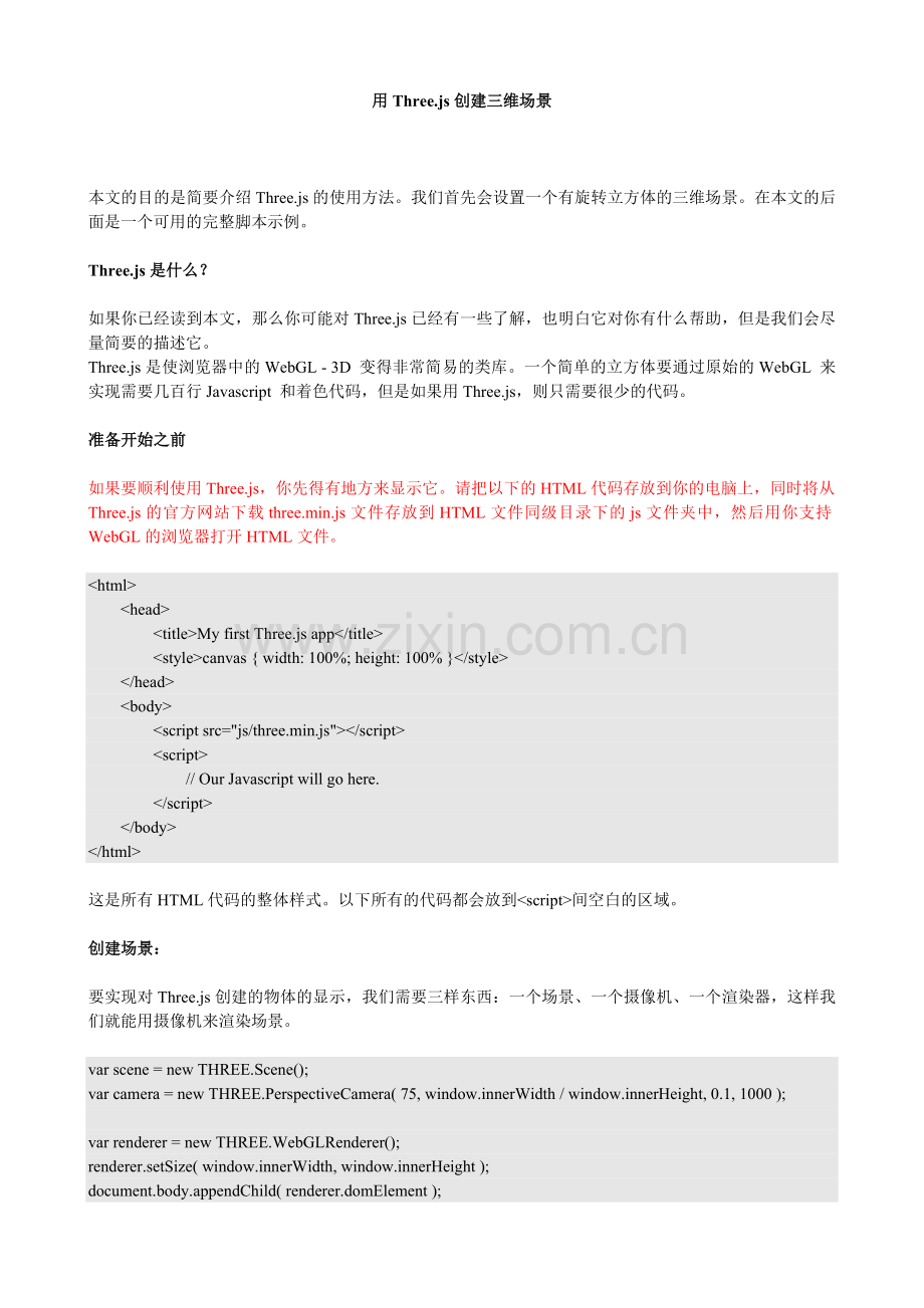 Three.js简易入门.doc_第1页