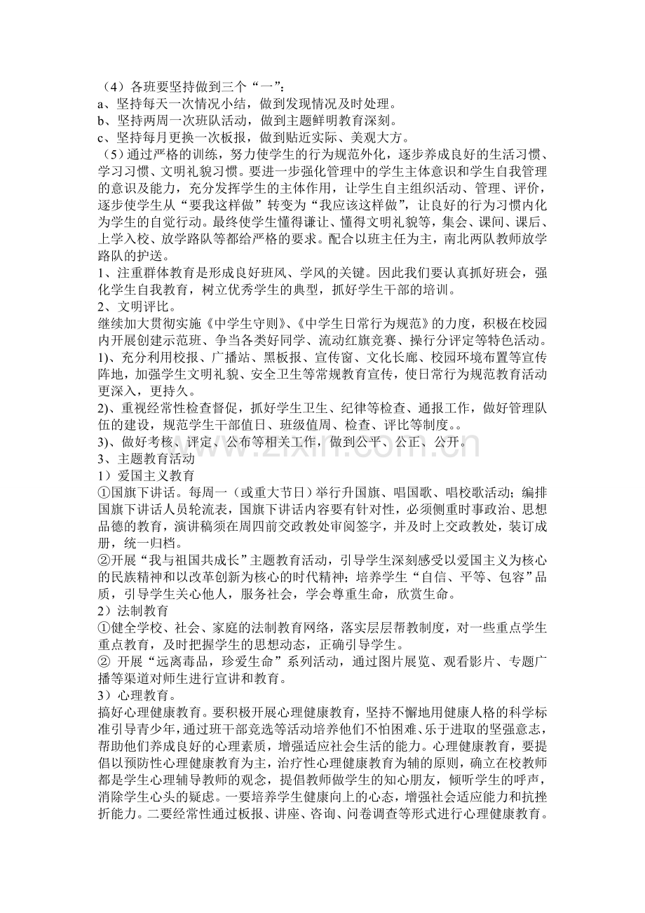 何庄中学政教处工作计划1.doc_第2页