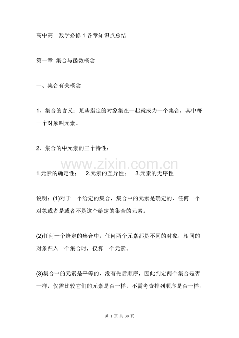 高一数学必修1各章知识点总结.pdf_第1页
