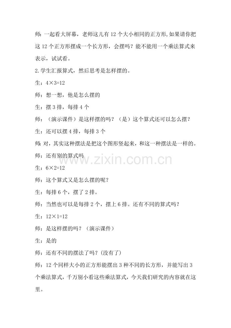 四年级上册倍数和因数教学设计.doc_第2页
