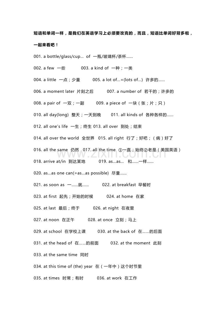 常见的218条高中英语基础短语.docx_第1页