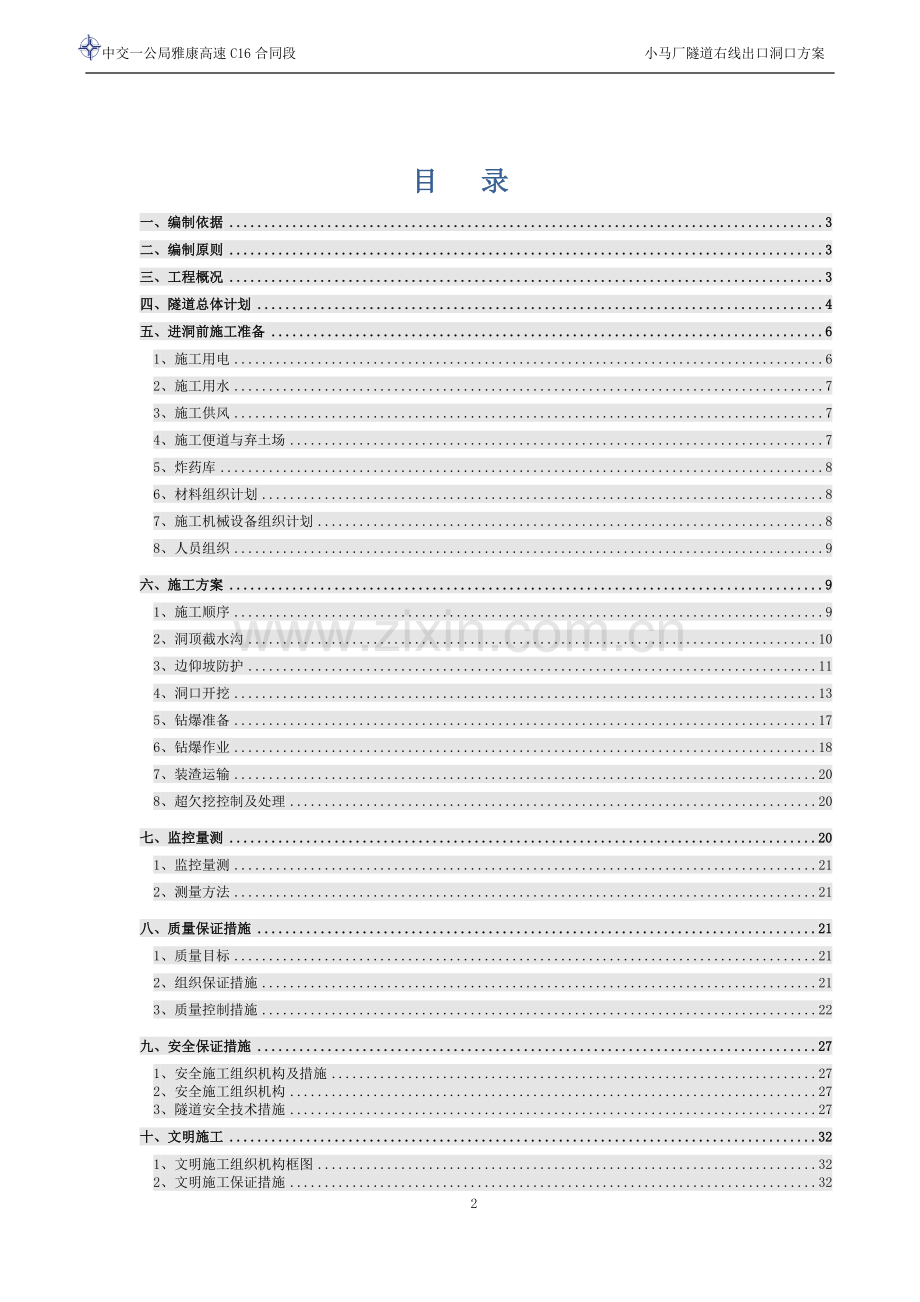 17.小马厂隧道洞口施工方案.doc_第2页