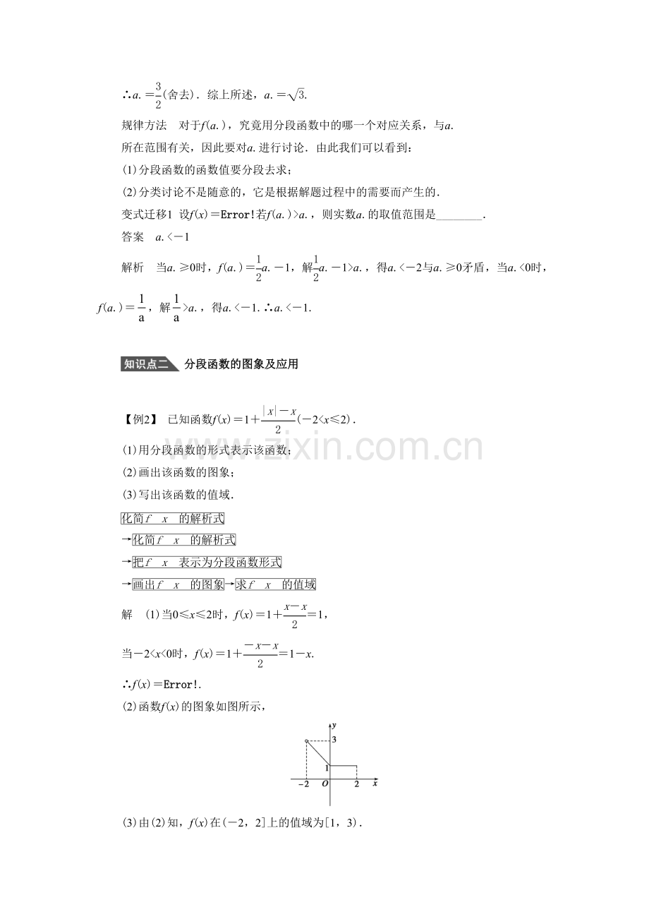 《1.2.2函数的表示法》导学案2.doc_第2页