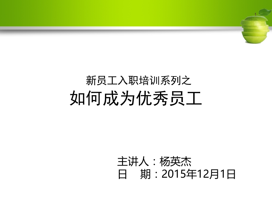新员工培训之入职心态培训.ppt_第1页