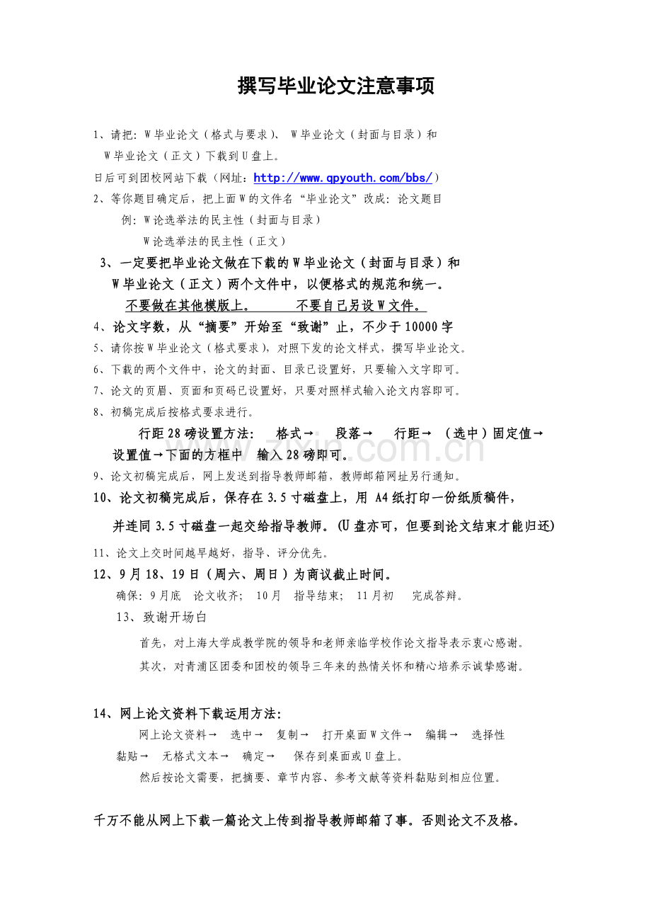 本科毕业论文标准格式及范文.doc_第2页