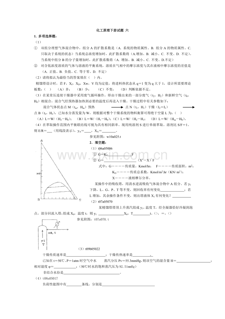 化工原理第六章.doc_第1页