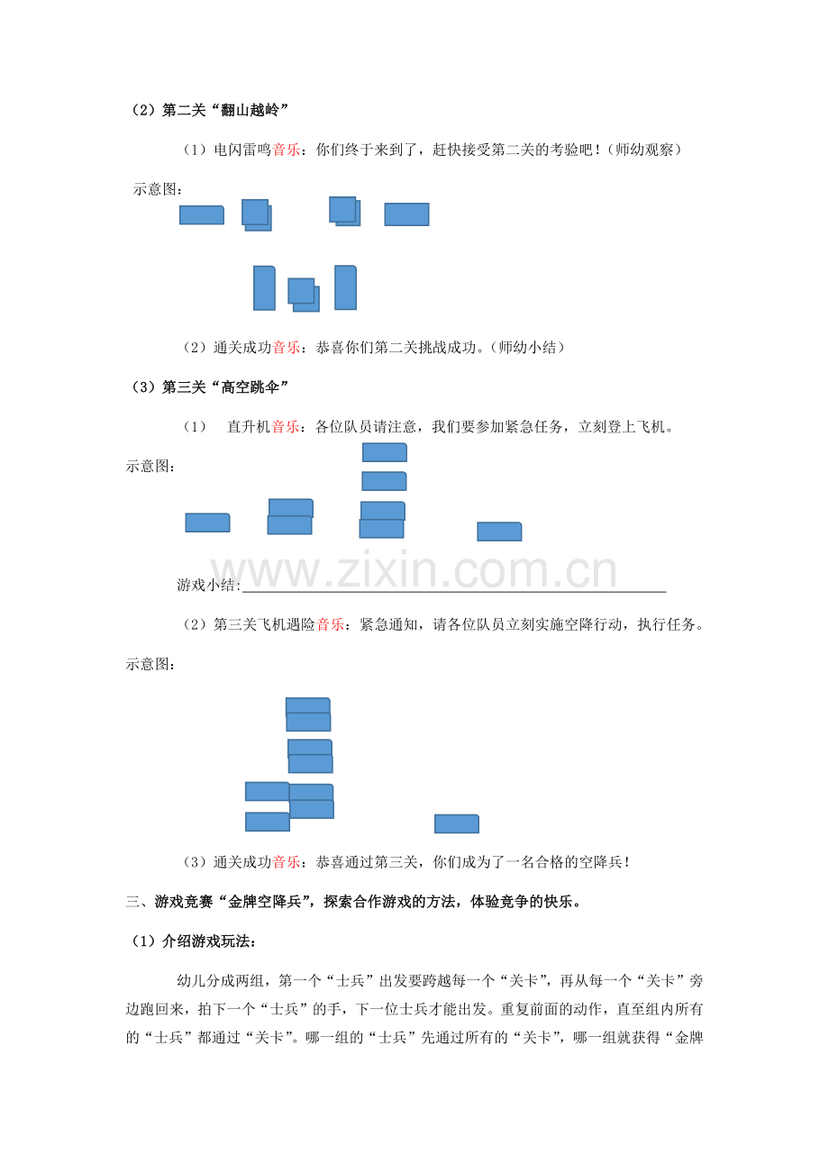 大班体育活动《空降兵》.docx_第2页