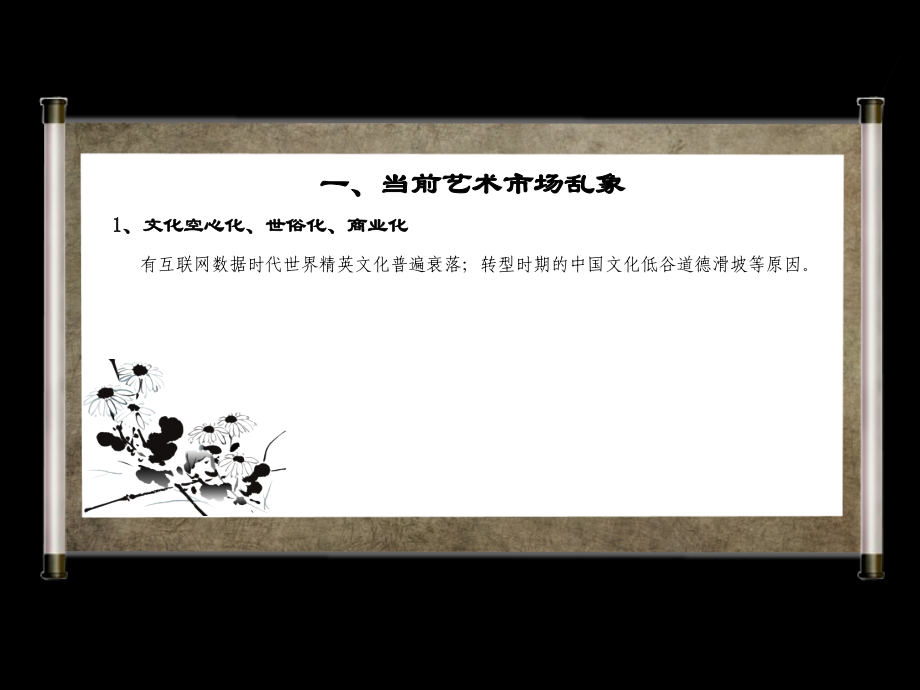 艺术品投资与鉴赏.ppt_第2页