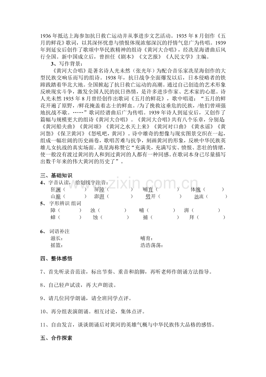 5-黄河颂导学案.doc_第2页