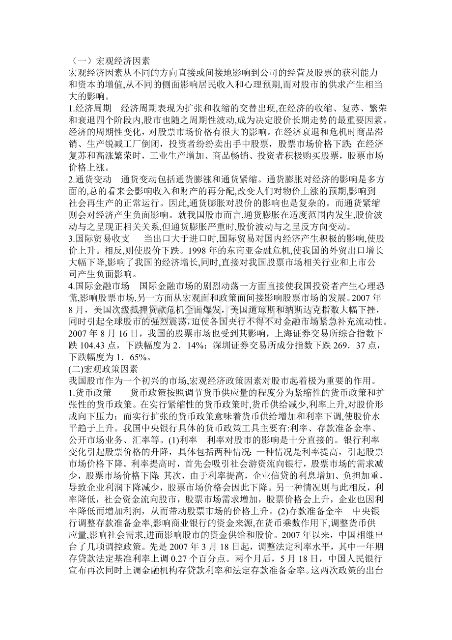 股指与宏观经济的关系.doc_第1页