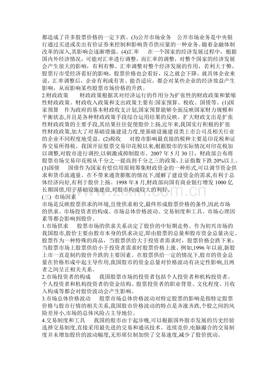 股指与宏观经济的关系.doc_第2页