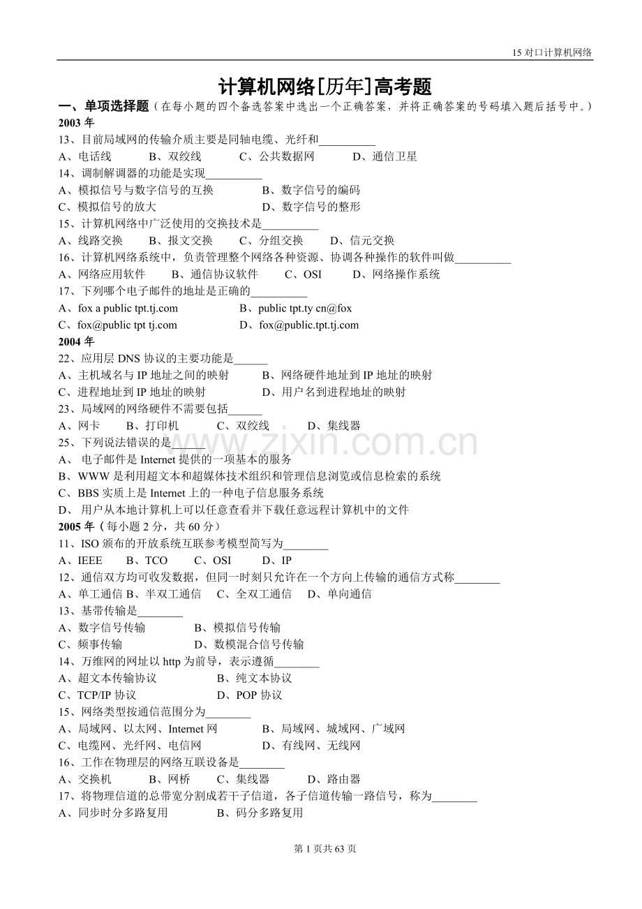计算机网络(历年高考题).doc_第1页