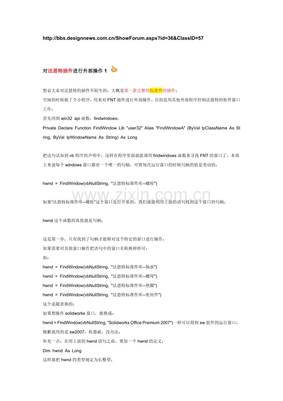 SW二次开发-编程.doc_第1页