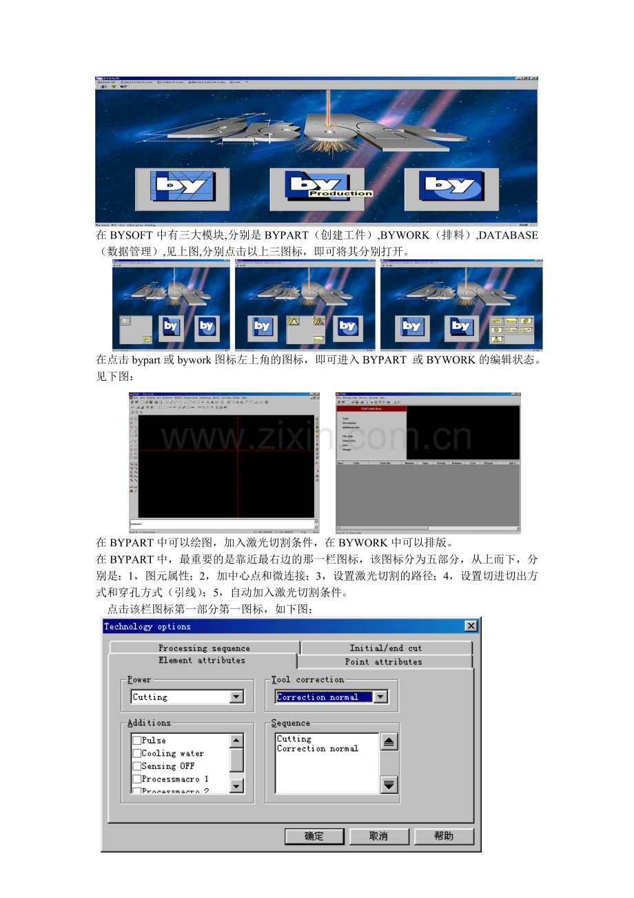 BYSOFT操作说明.doc_第1页