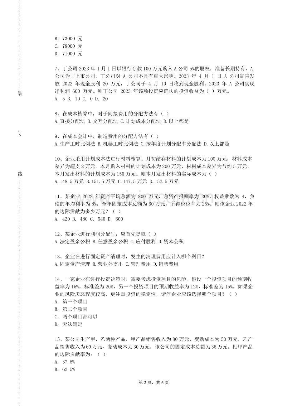 上饶师范学院《资源环境审计学》2023-2024学年第二学期期末试卷.doc_第2页