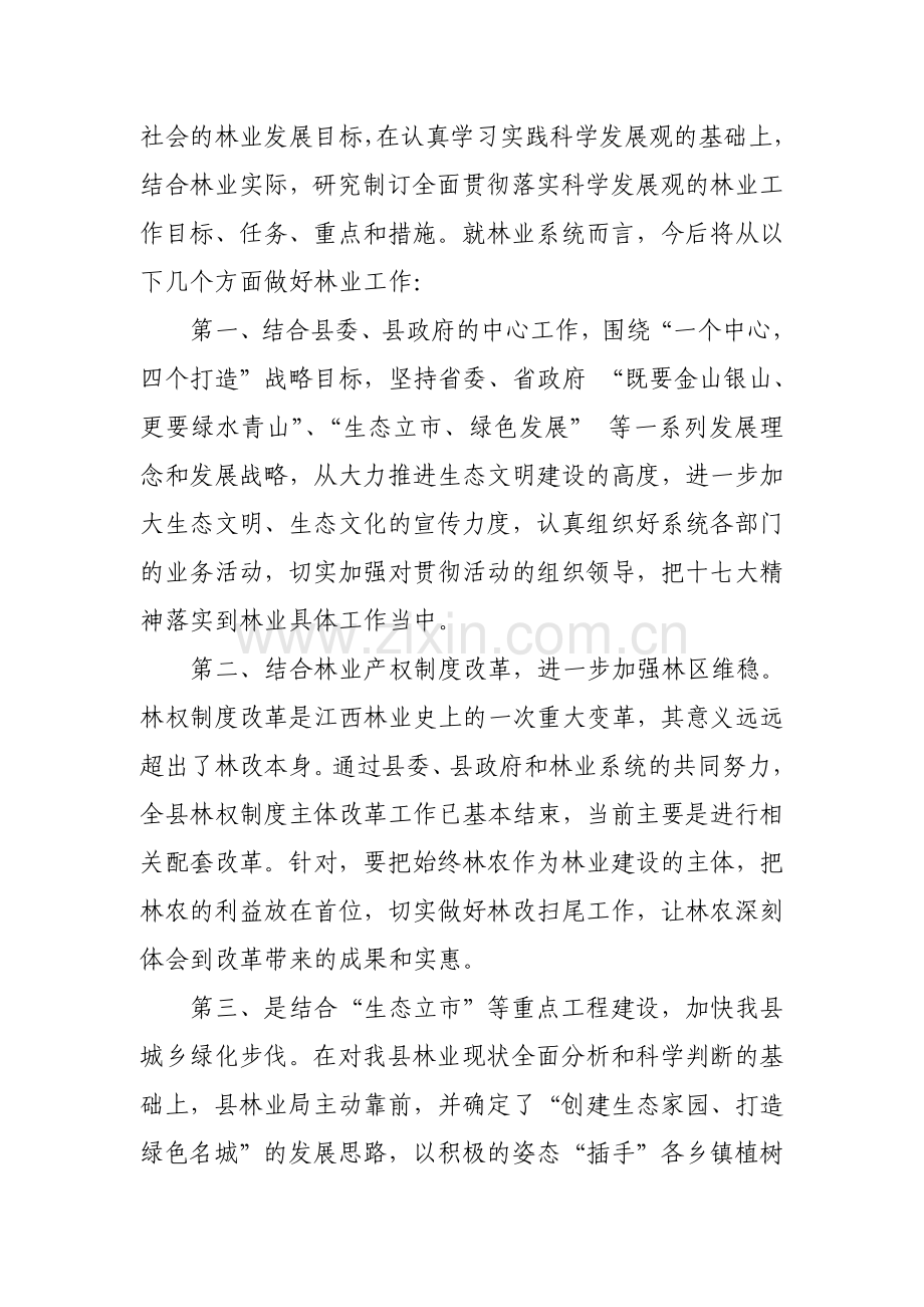 用科学发展观指导现代林业工作.doc_第2页