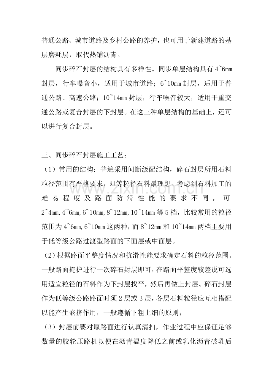 同步碎石封层简介.doc_第2页