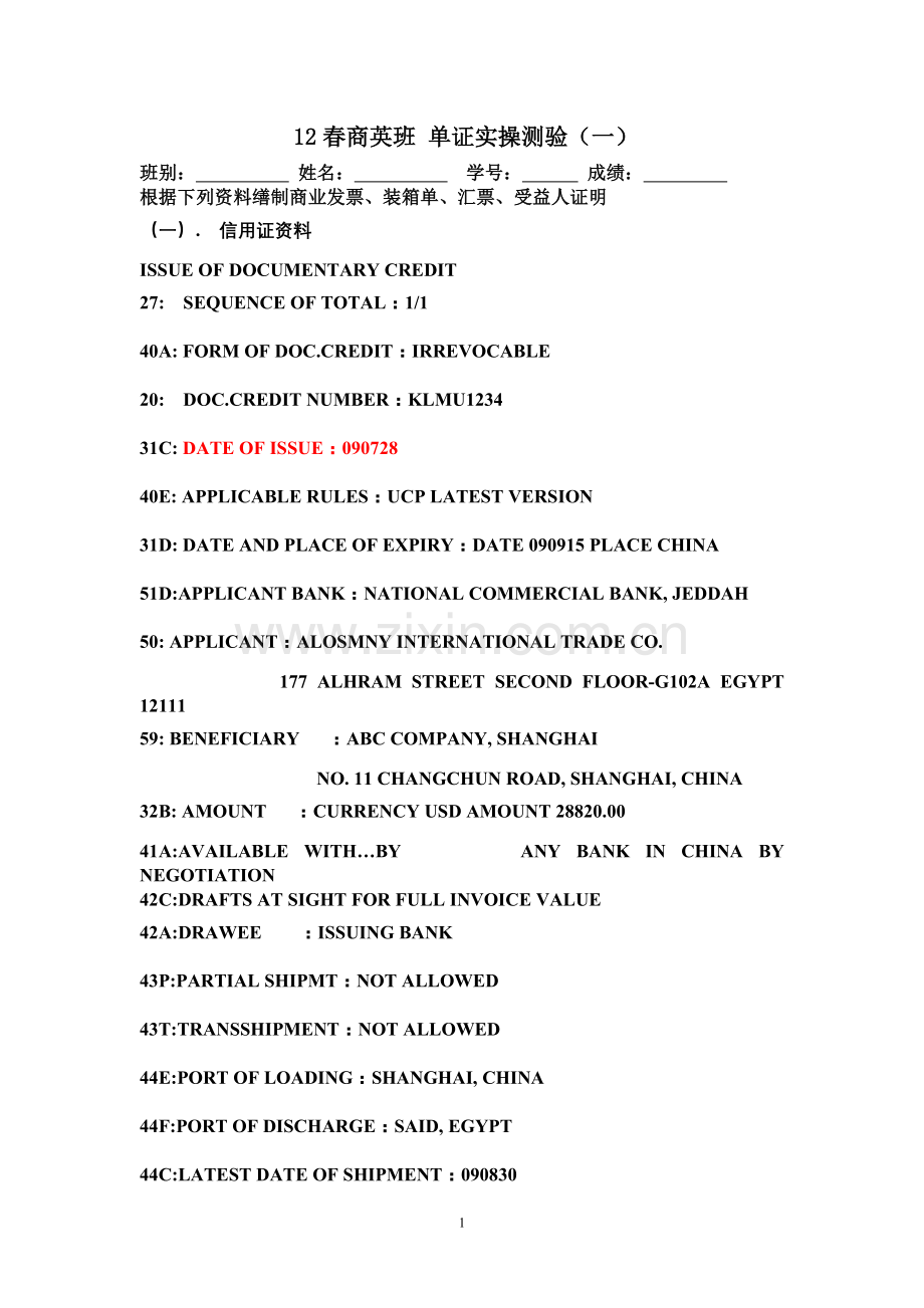 商业发票、装箱单、汇票、装船通知、受益人证明测验.doc_第1页