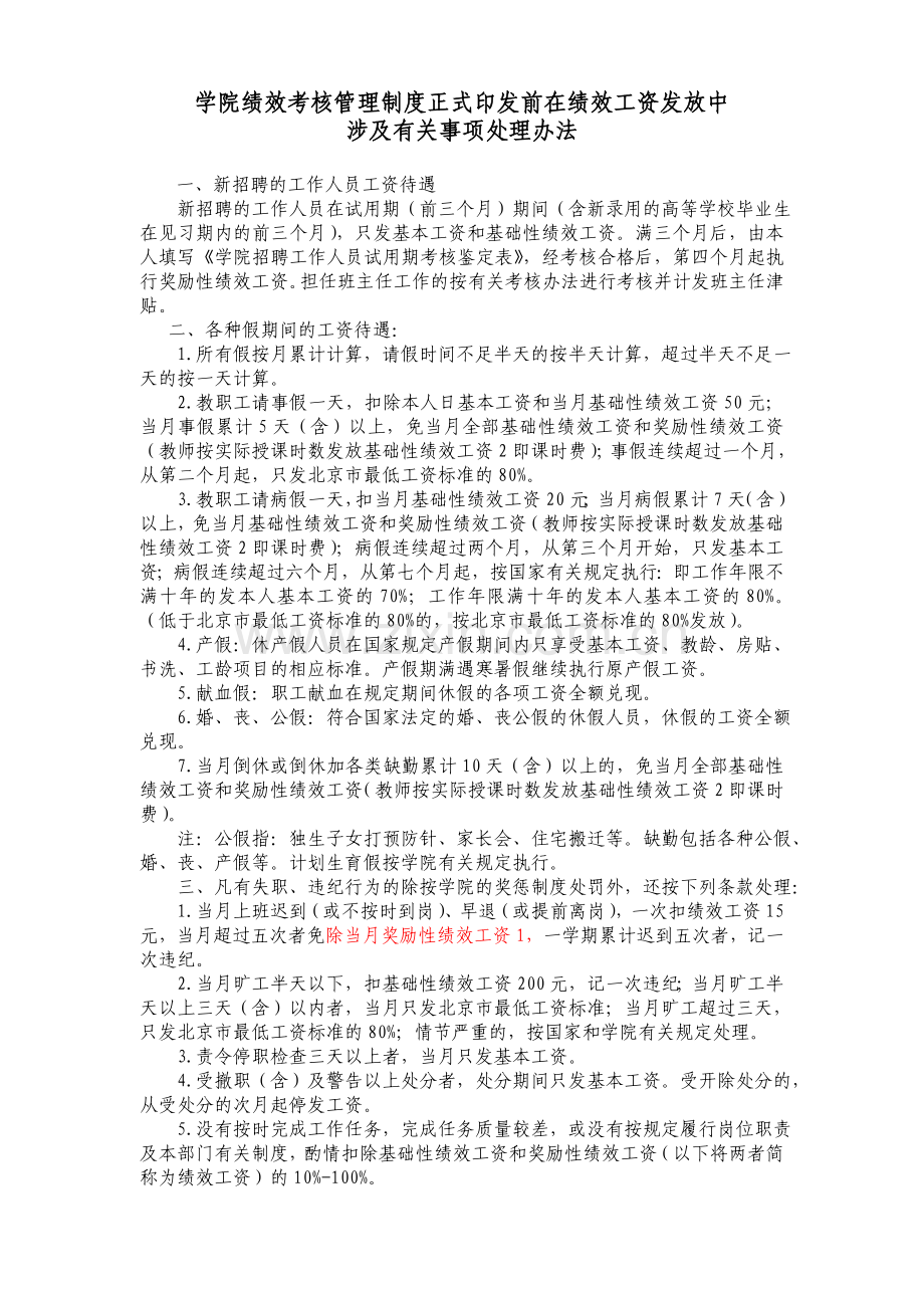 实施新工资有关问题的临时处理办法.doc_第1页