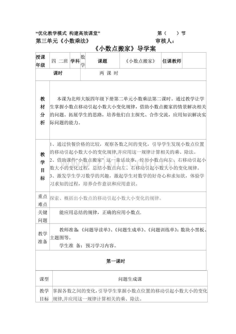 小数点搬家一案三单.doc_第1页