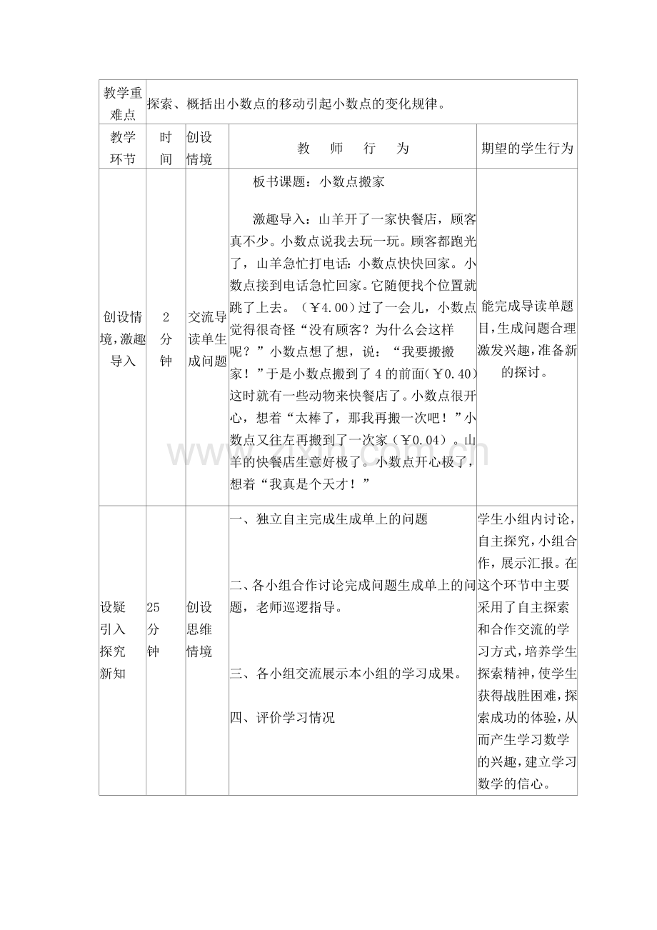 小数点搬家一案三单.doc_第2页