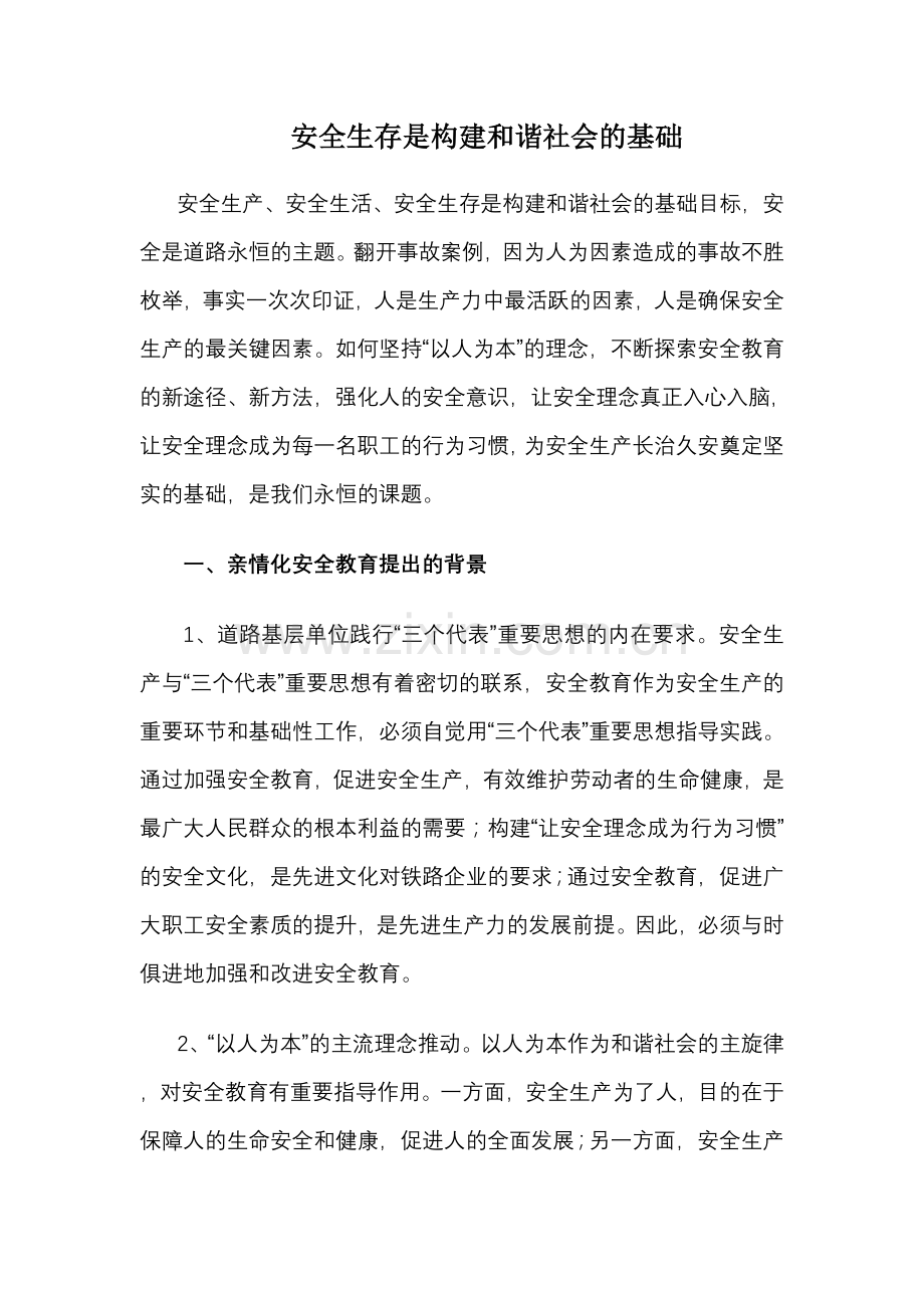 “安康杯”竞赛“十个一”活动内容.doc_第2页