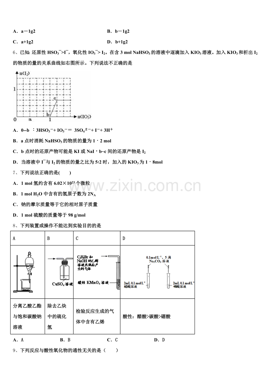 宁夏石嘴山市第一中学2025年化学高二下期末学业水平测试试题含解析.doc_第2页