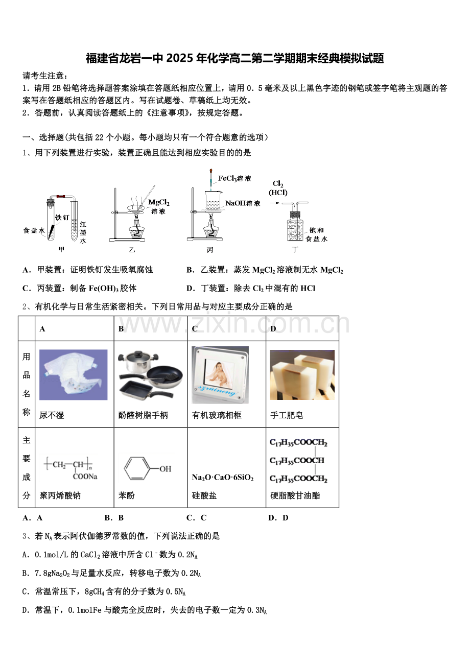 福建省龙岩一中2025年化学高二第二学期期末经典模拟试题含解析.doc_第1页