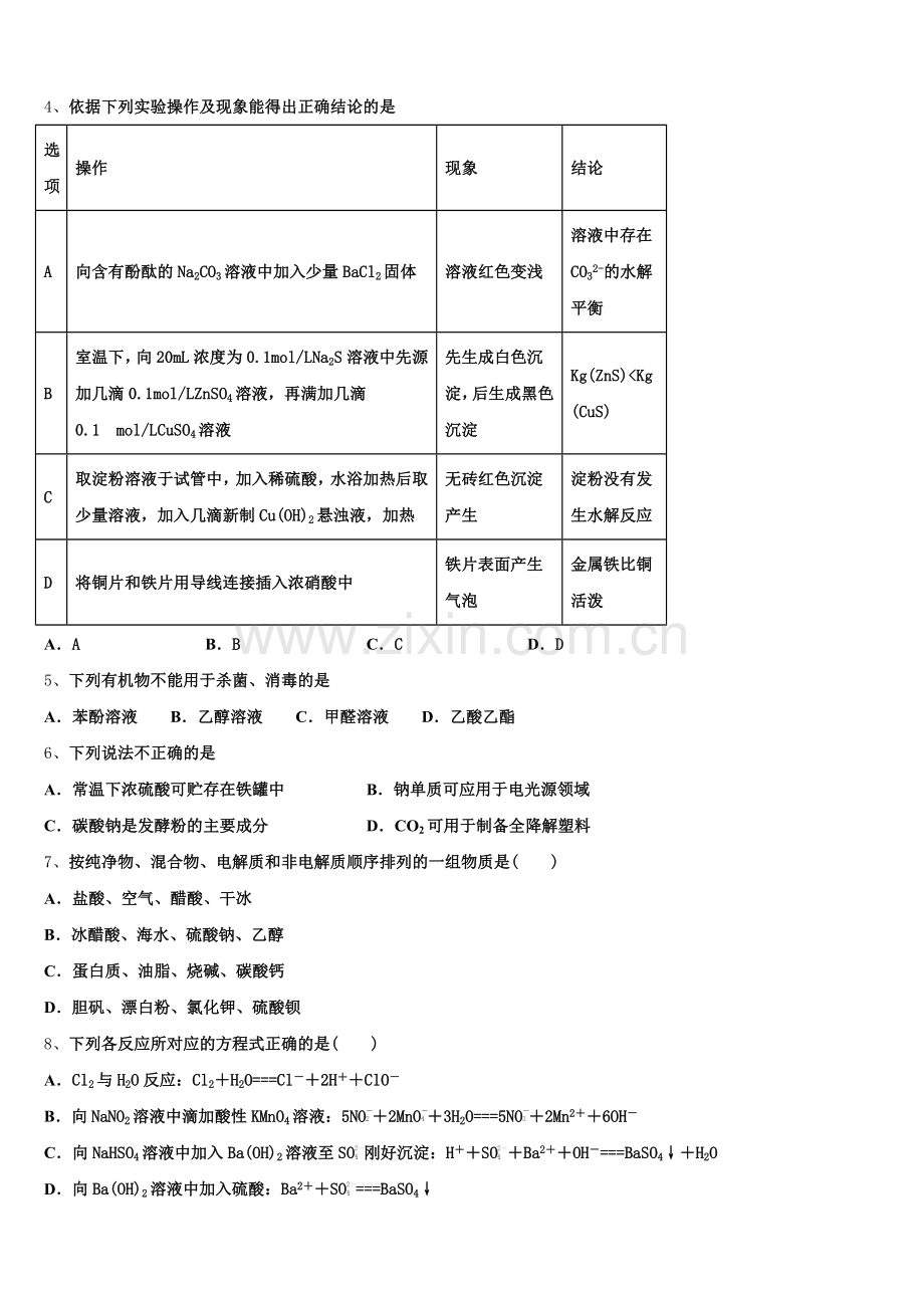 福建省龙岩一中2025年化学高二第二学期期末经典模拟试题含解析.doc_第2页