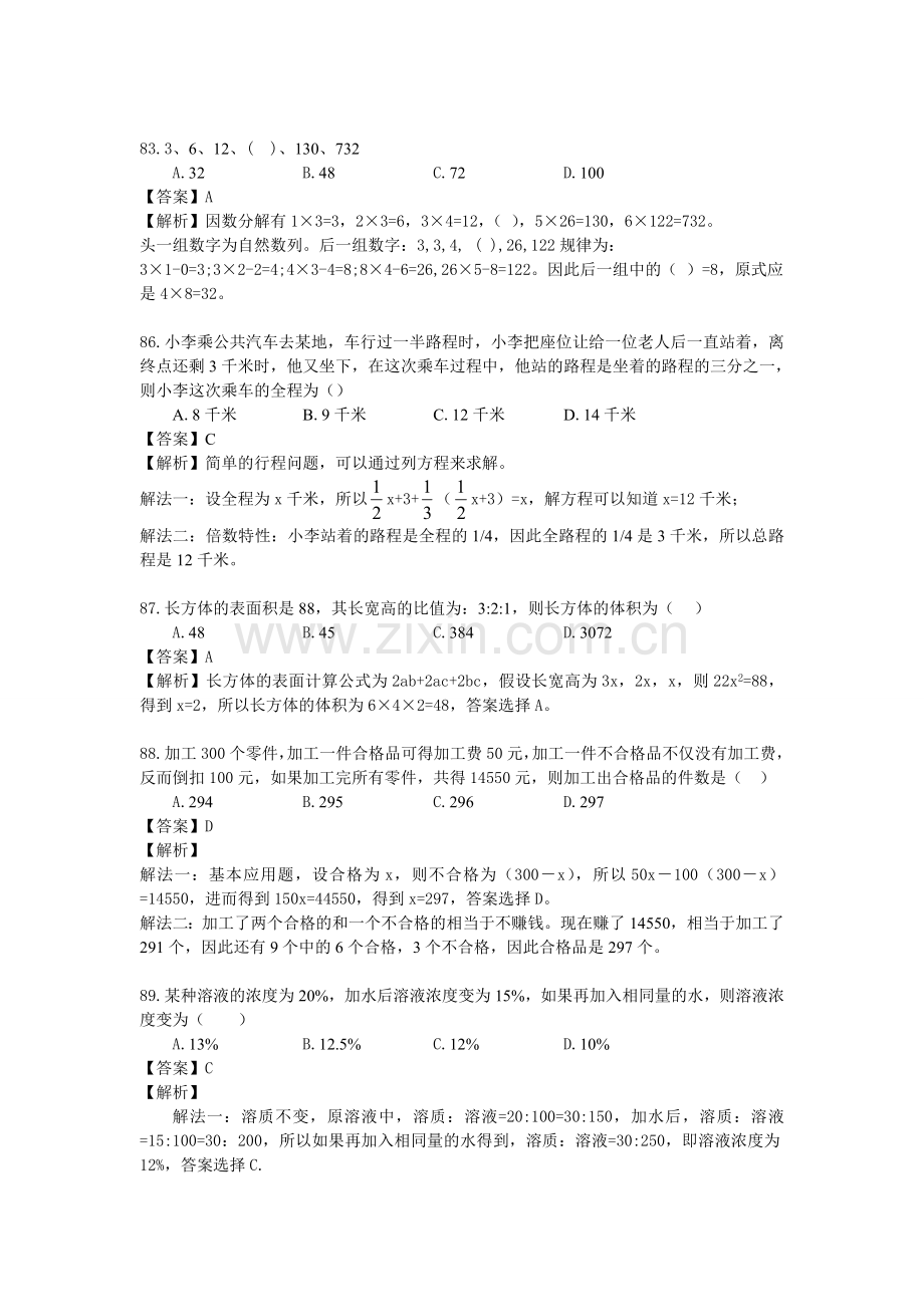 江苏B类-数量关系(总部).doc_第2页