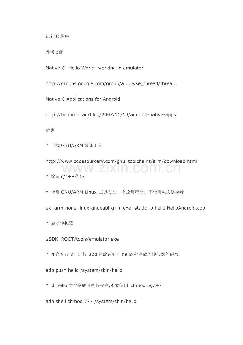 Android-C编程技巧.doc_第2页
