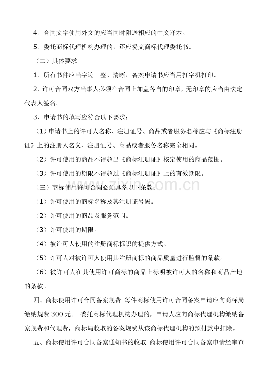 许可备案简介.doc_第2页