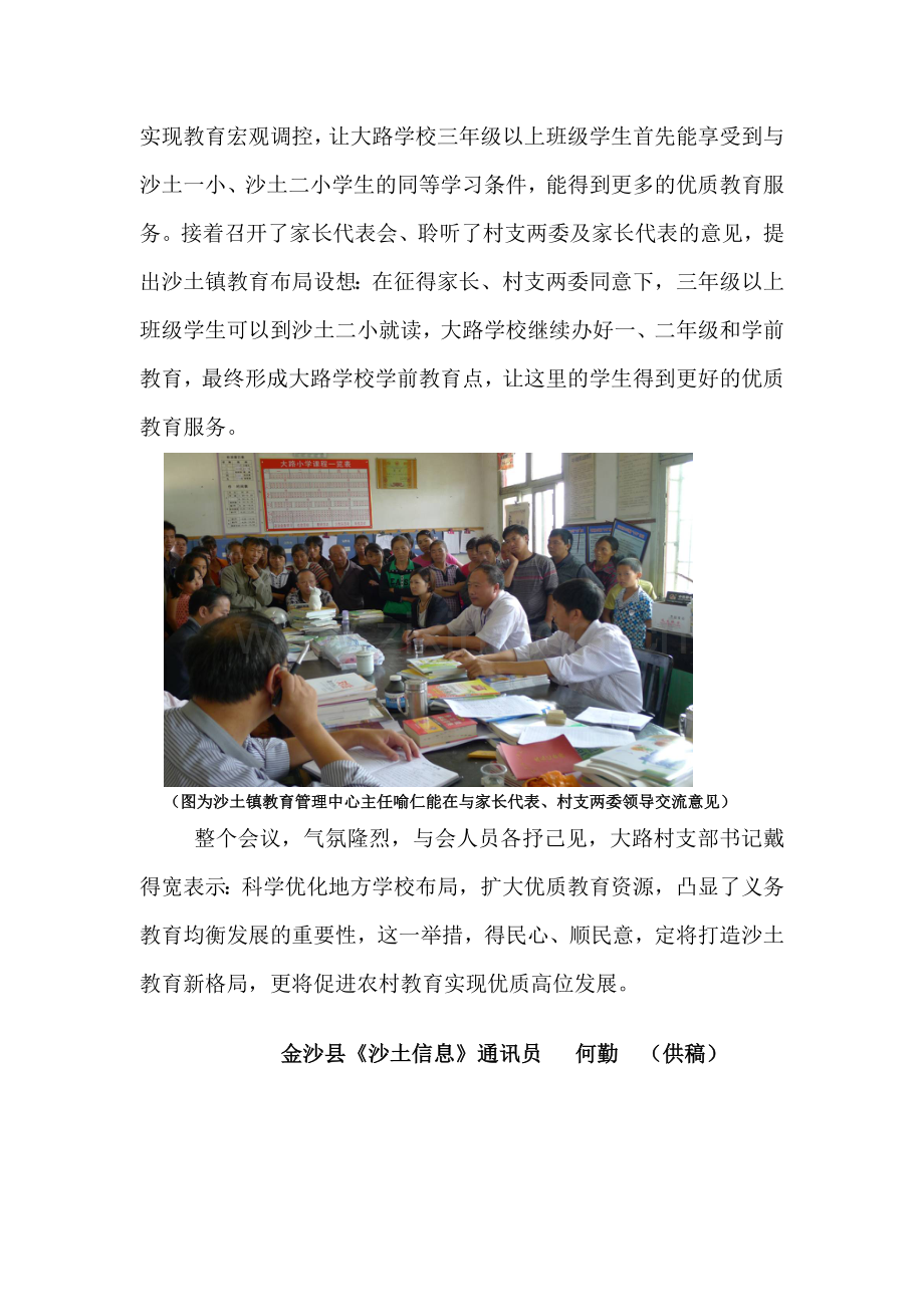 金沙县沙土镇立足实际---着实整合地方教育资源.doc_第2页