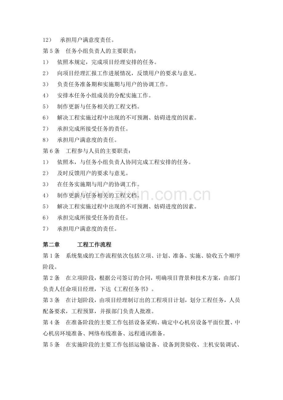 系统集成管理规范.doc_第2页