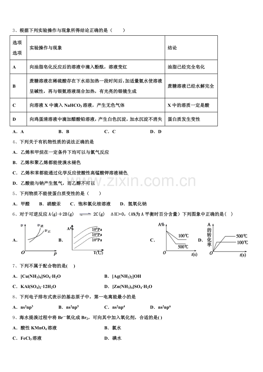 江苏省东海高级中学2025届化学高二下期末综合测试试题含解析.doc_第2页