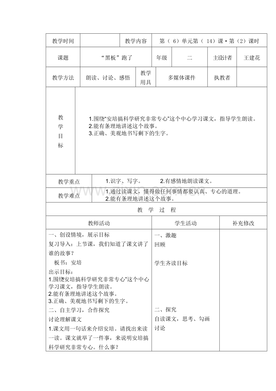 黑板跑了2.doc_第1页