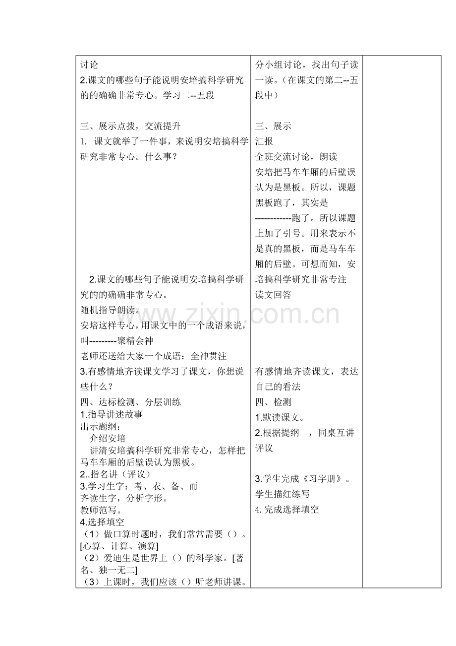 黑板跑了2.doc_第2页