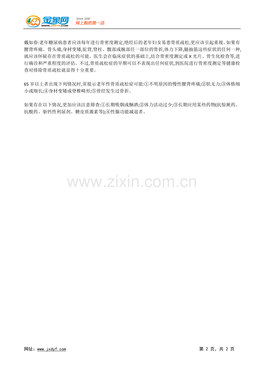 孕前运动能防糖尿病.doc_第2页