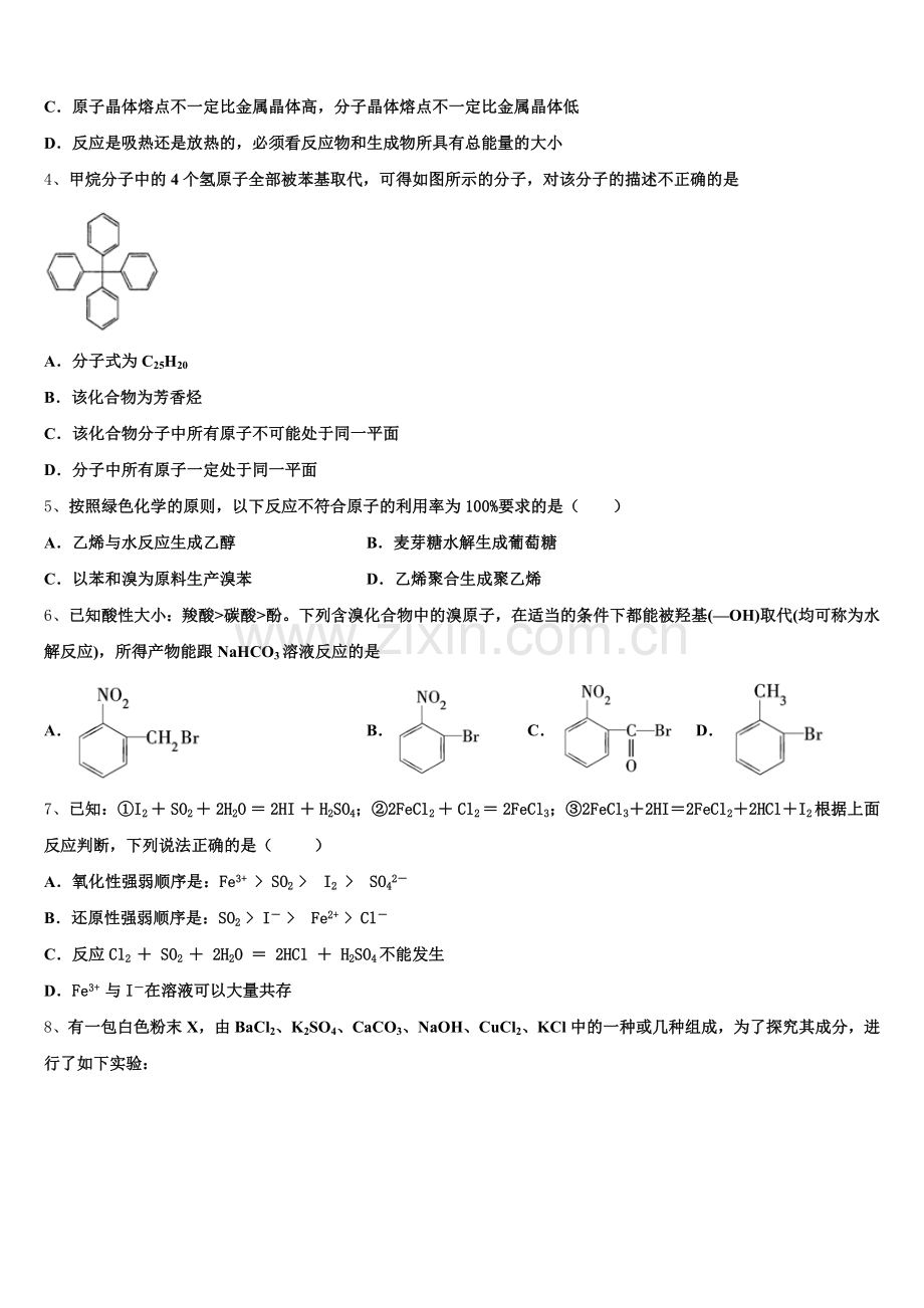 2024-2025学年北京市西城区鲁迅中学高二下化学期末监测模拟试题含解析.doc_第2页