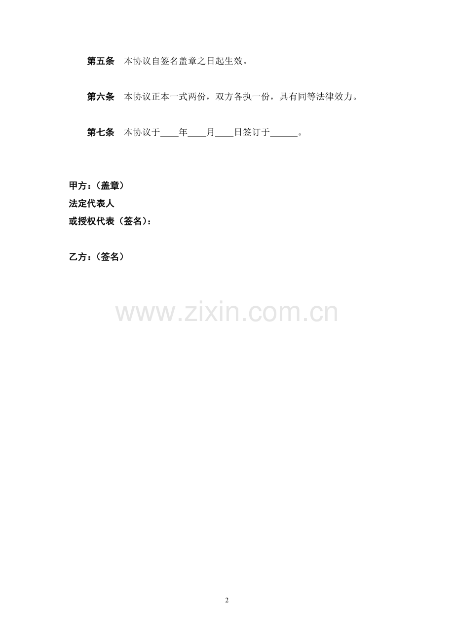 解除劳动关系协议.doc_第2页